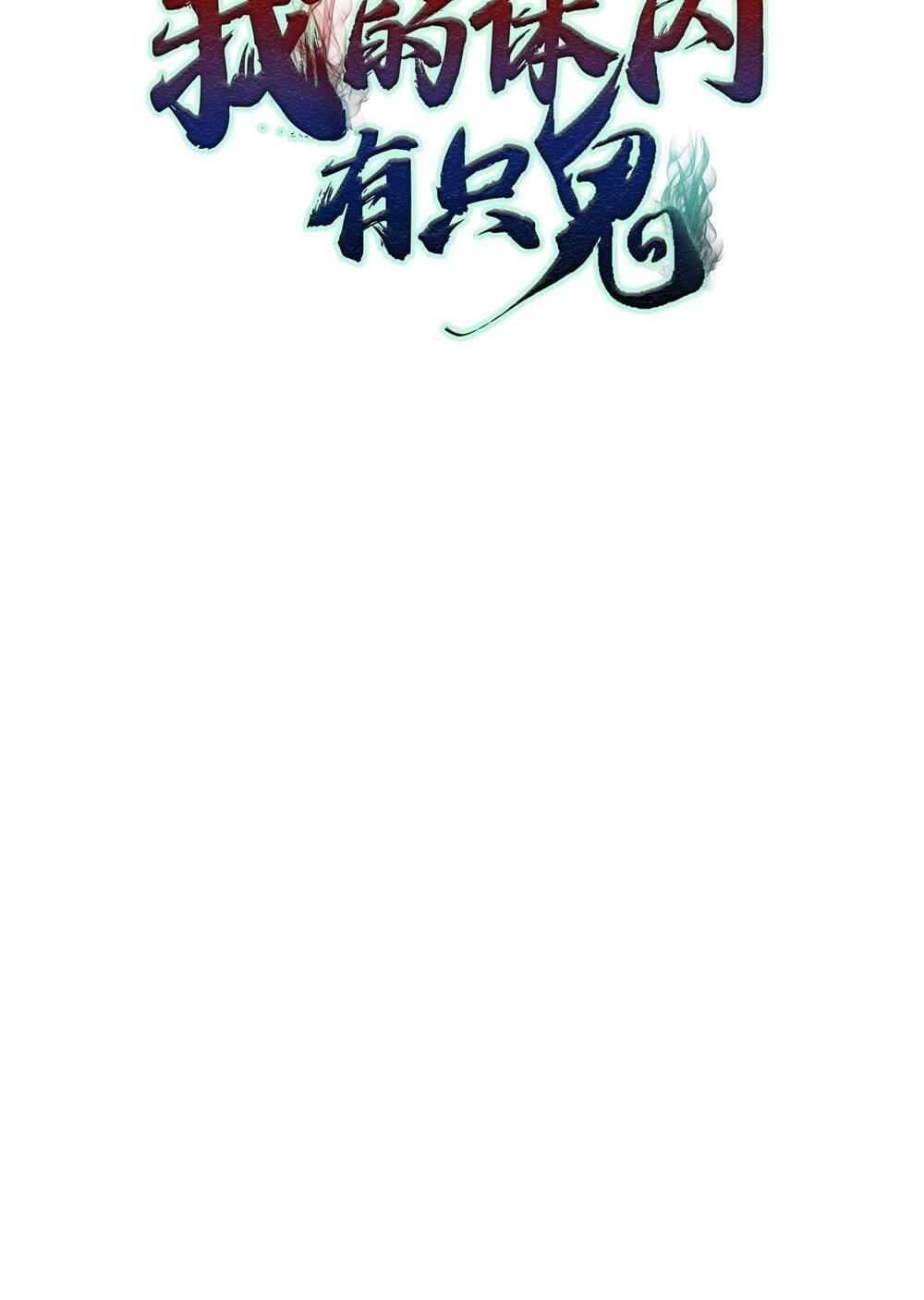 Trong Tôi Có Quỷ: Chapter 23