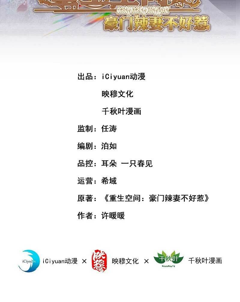 Trùng Sinh Không Gian: Cô Vợ Hào Môn Nóng Bỏng Không Dễ Chọc: Chapter 110