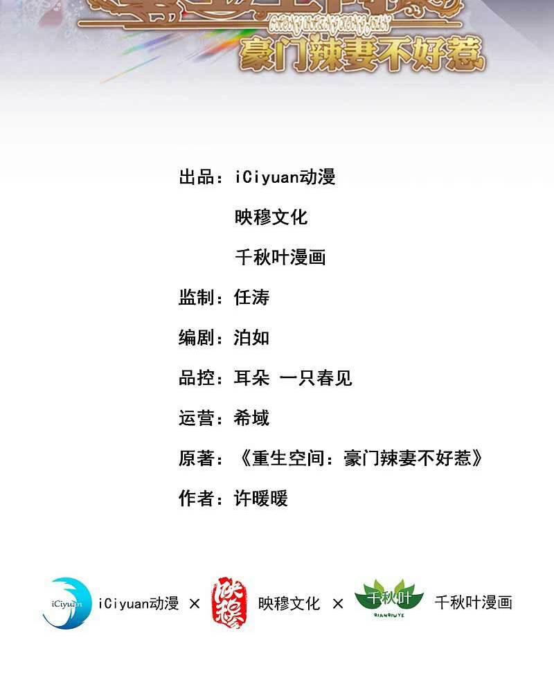 Trùng Sinh Không Gian: Cô Vợ Hào Môn Nóng Bỏng Không Dễ Chọc: Chapter 117