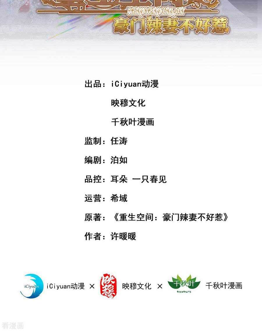 Trùng Sinh Không Gian: Cô Vợ Hào Môn Nóng Bỏng Không Dễ Chọc: Chapter 121