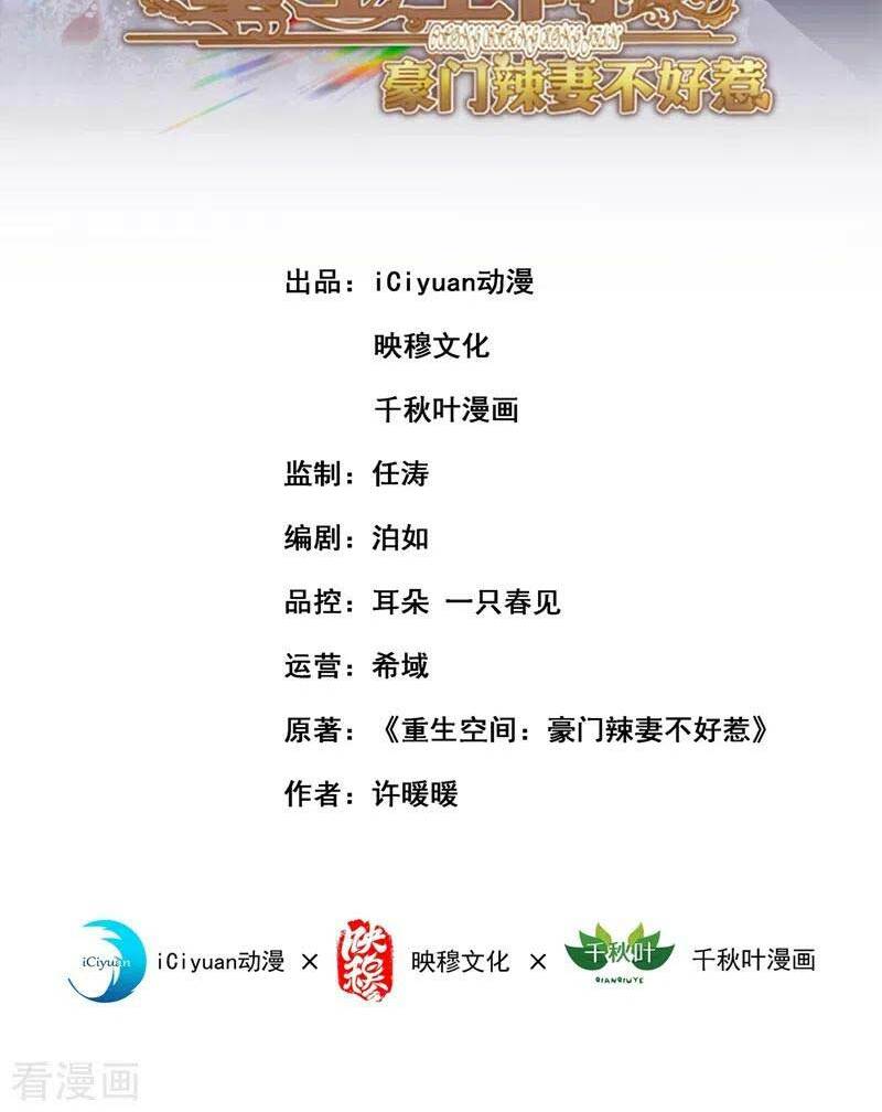 Trùng Sinh Không Gian: Cô Vợ Hào Môn Nóng Bỏng Không Dễ Chọc: Chapter 136