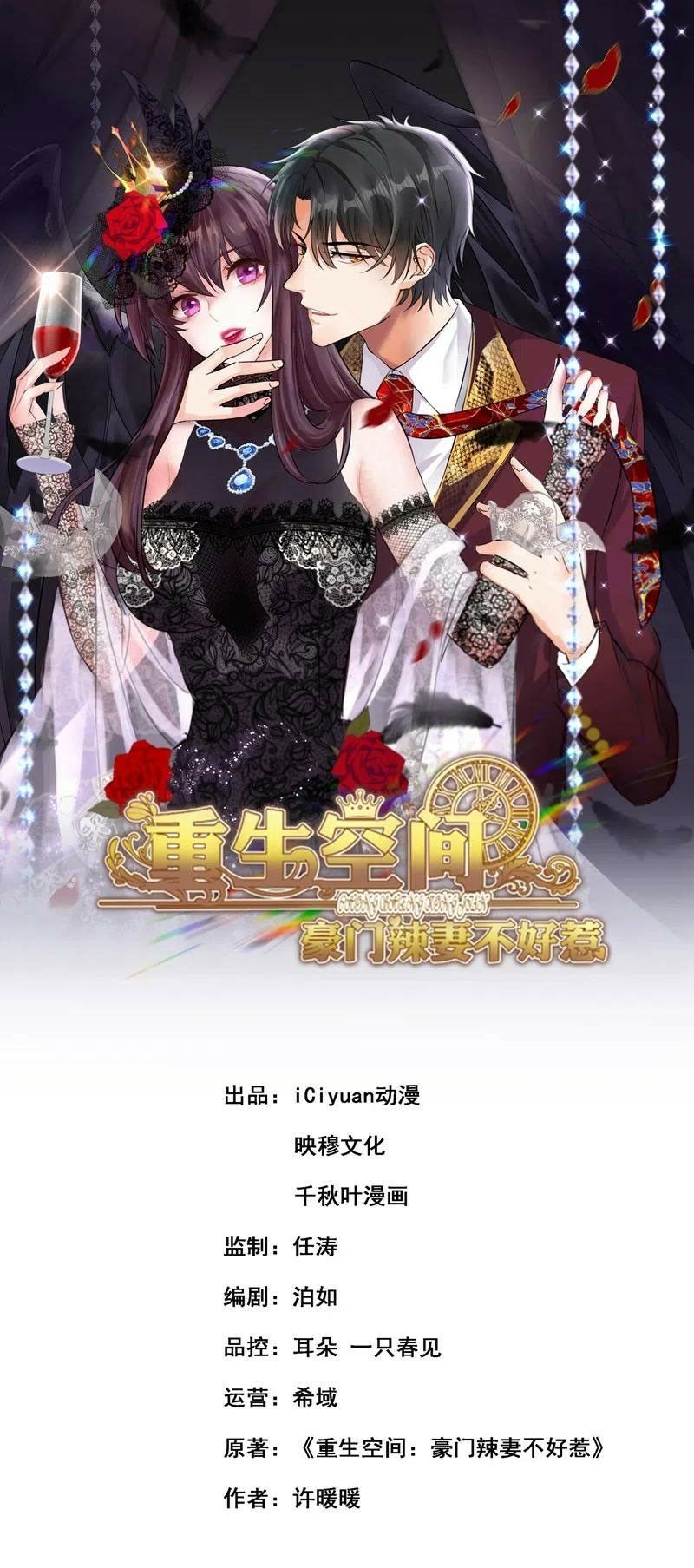 Trùng Sinh Không Gian: Cô Vợ Hào Môn Nóng Bỏng Không Dễ Chọc: Chapter 185