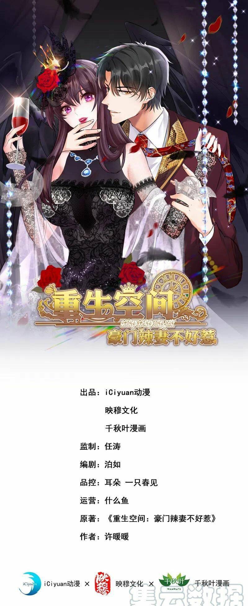 Trùng Sinh Không Gian: Cô Vợ Hào Môn Nóng Bỏng Không Dễ Chọc: Chapter 237