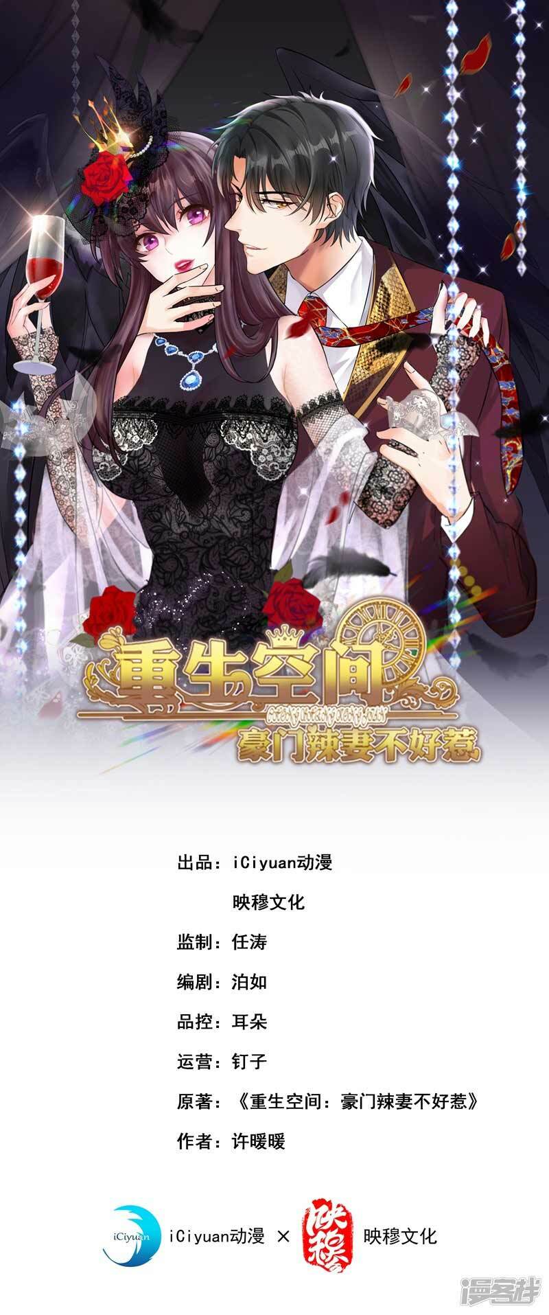 Trùng Sinh Không Gian: Cô Vợ Hào Môn Nóng Bỏng Không Dễ Chọc: Chapter 24