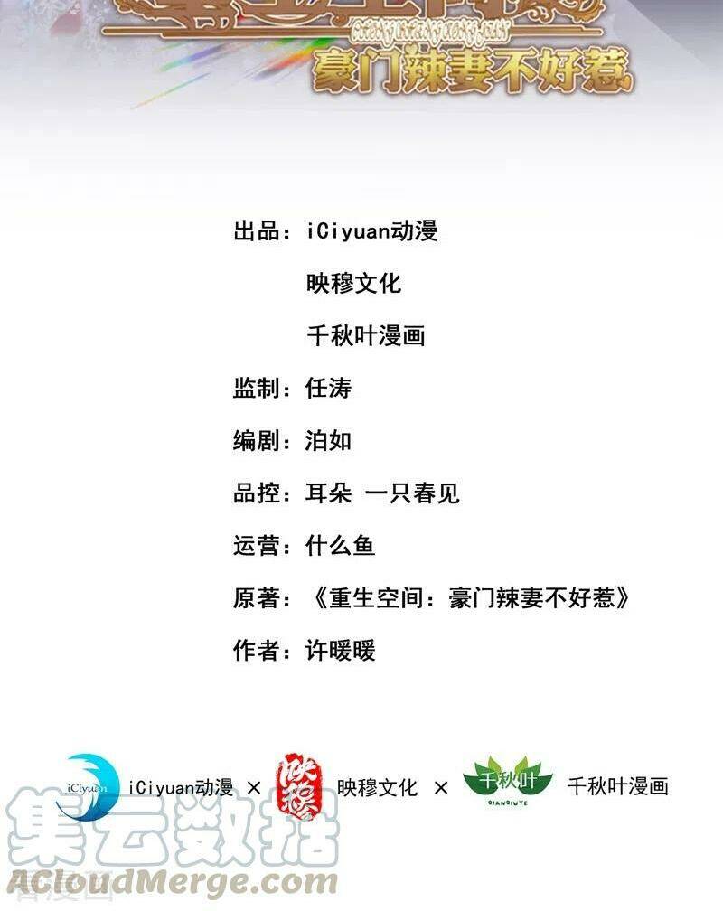 Trùng Sinh Không Gian: Cô Vợ Hào Môn Nóng Bỏng Không Dễ Chọc: Chapter 241