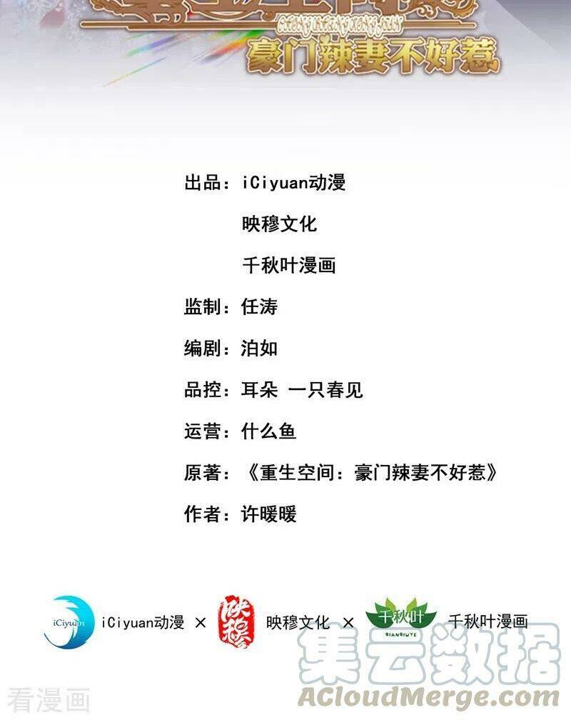 Trùng Sinh Không Gian: Cô Vợ Hào Môn Nóng Bỏng Không Dễ Chọc: Chapter 242
