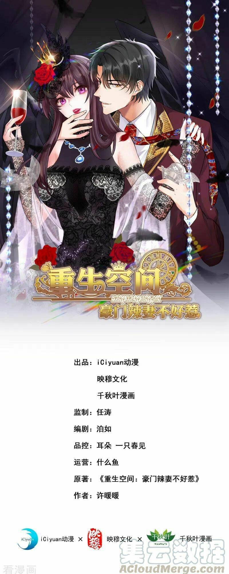 Trùng Sinh Không Gian: Cô Vợ Hào Môn Nóng Bỏng Không Dễ Chọc: Chapter 246
