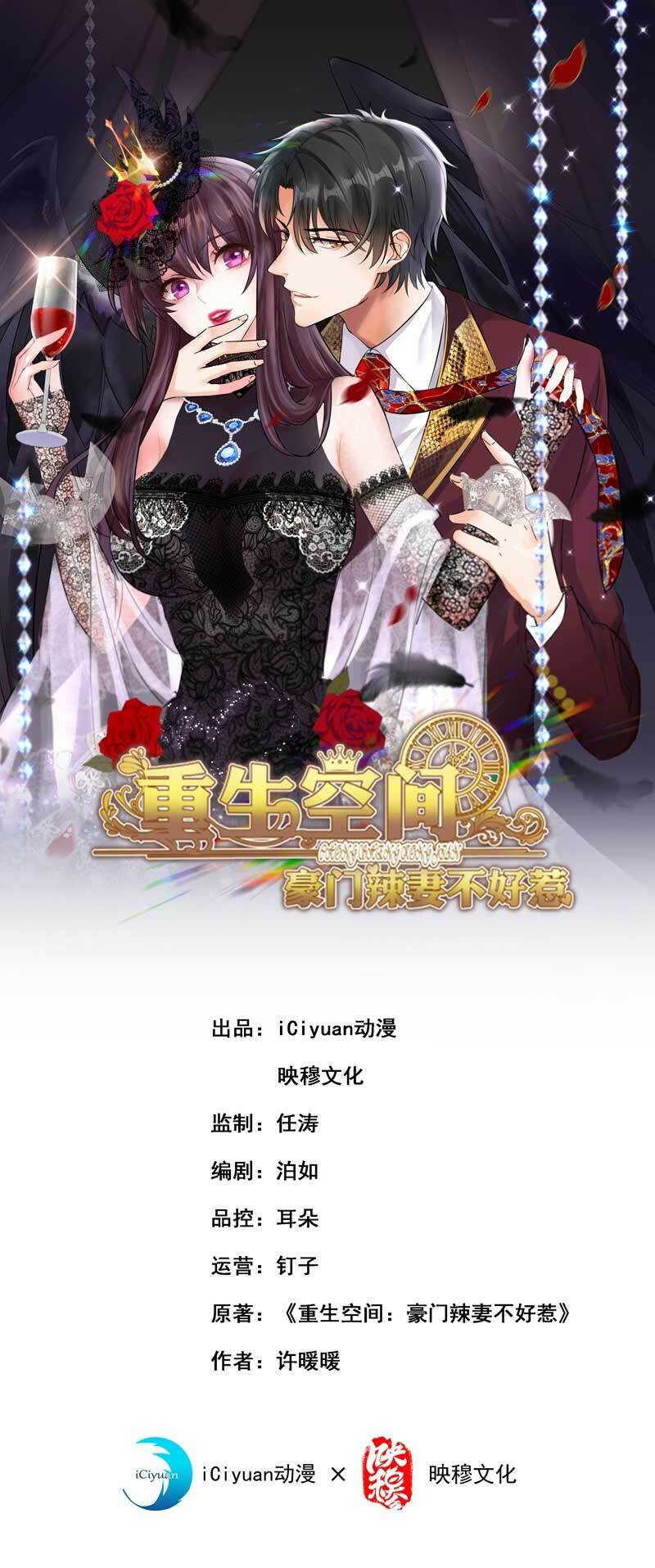 Trùng Sinh Không Gian: Cô Vợ Hào Môn Nóng Bỏng Không Dễ Chọc: Chapter 42