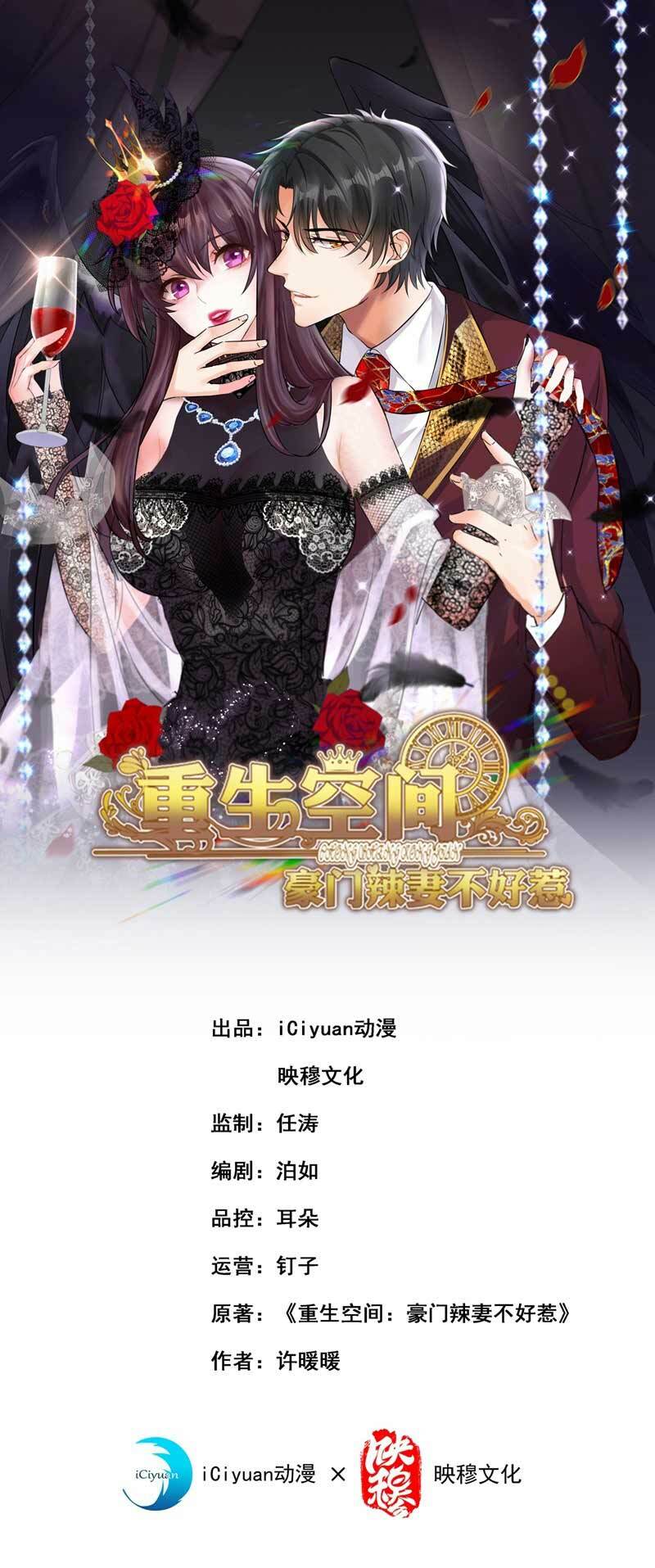 Trùng Sinh Không Gian: Cô Vợ Hào Môn Nóng Bỏng Không Dễ Chọc: Chapter 47