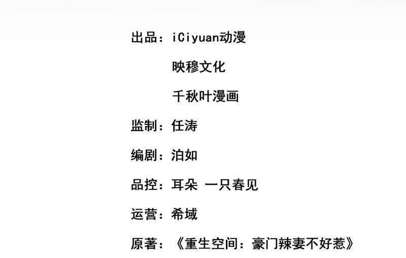 Trùng Sinh Không Gian: Cô Vợ Hào Môn Nóng Bỏng Không Dễ Chọc: Chapter 54