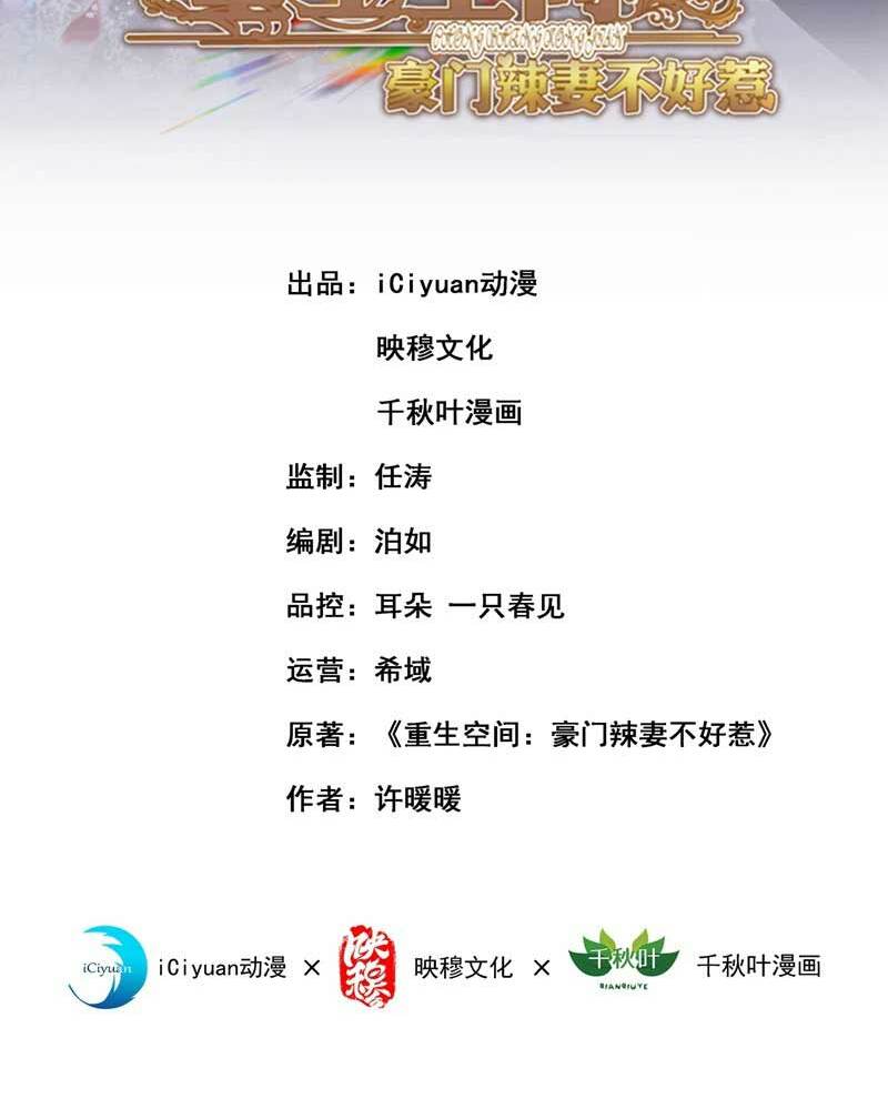 Trùng Sinh Không Gian: Cô Vợ Hào Môn Nóng Bỏng Không Dễ Chọc: Chapter 69