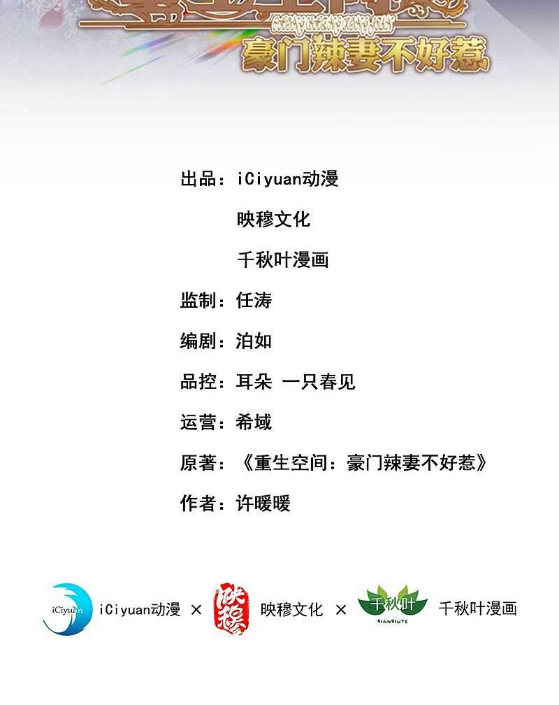 Trùng Sinh Không Gian: Cô Vợ Hào Môn Nóng Bỏng Không Dễ Chọc: Chapter 85