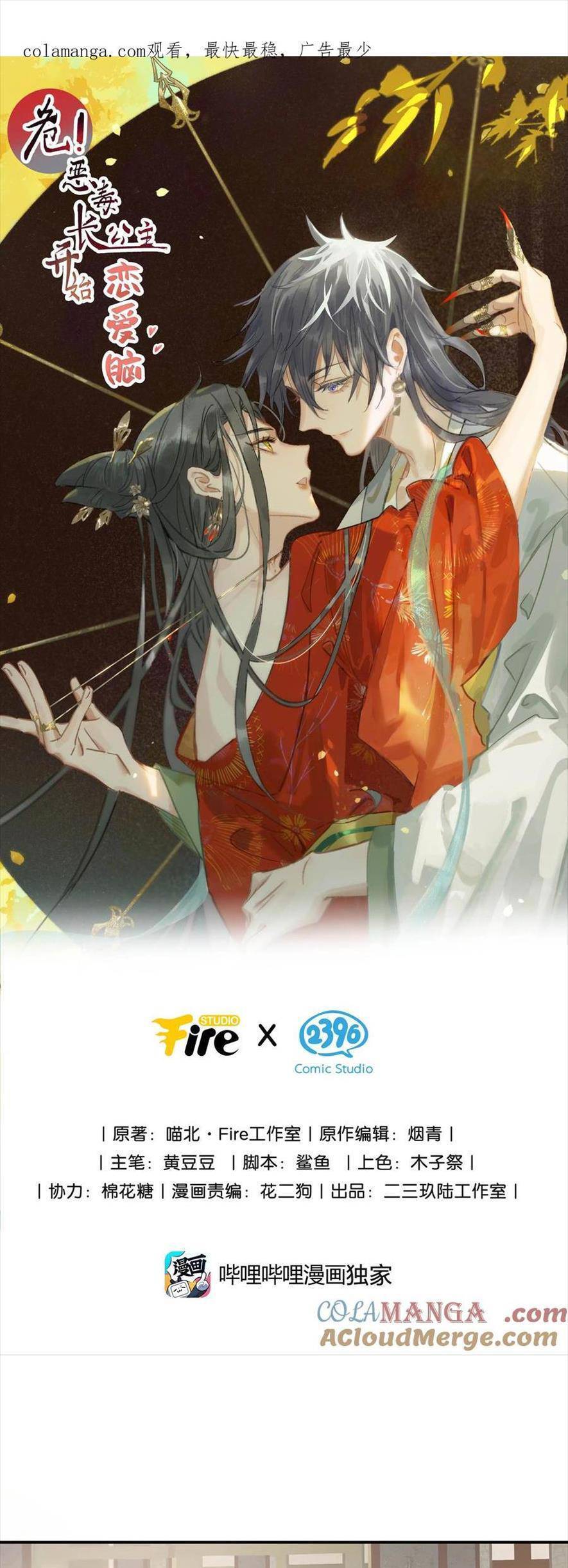Cuộc Hôn Nhân Vụ Lợi: Chapter 73