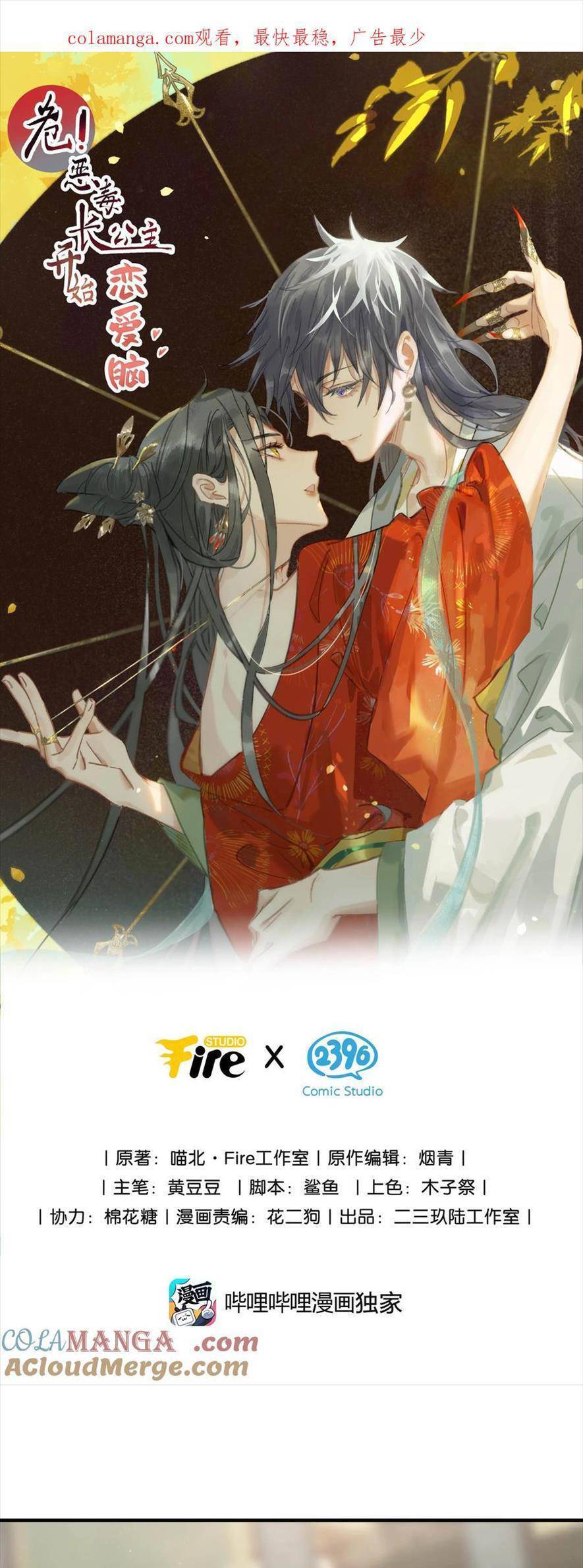 Cuộc Hôn Nhân Vụ Lợi: Chapter 74