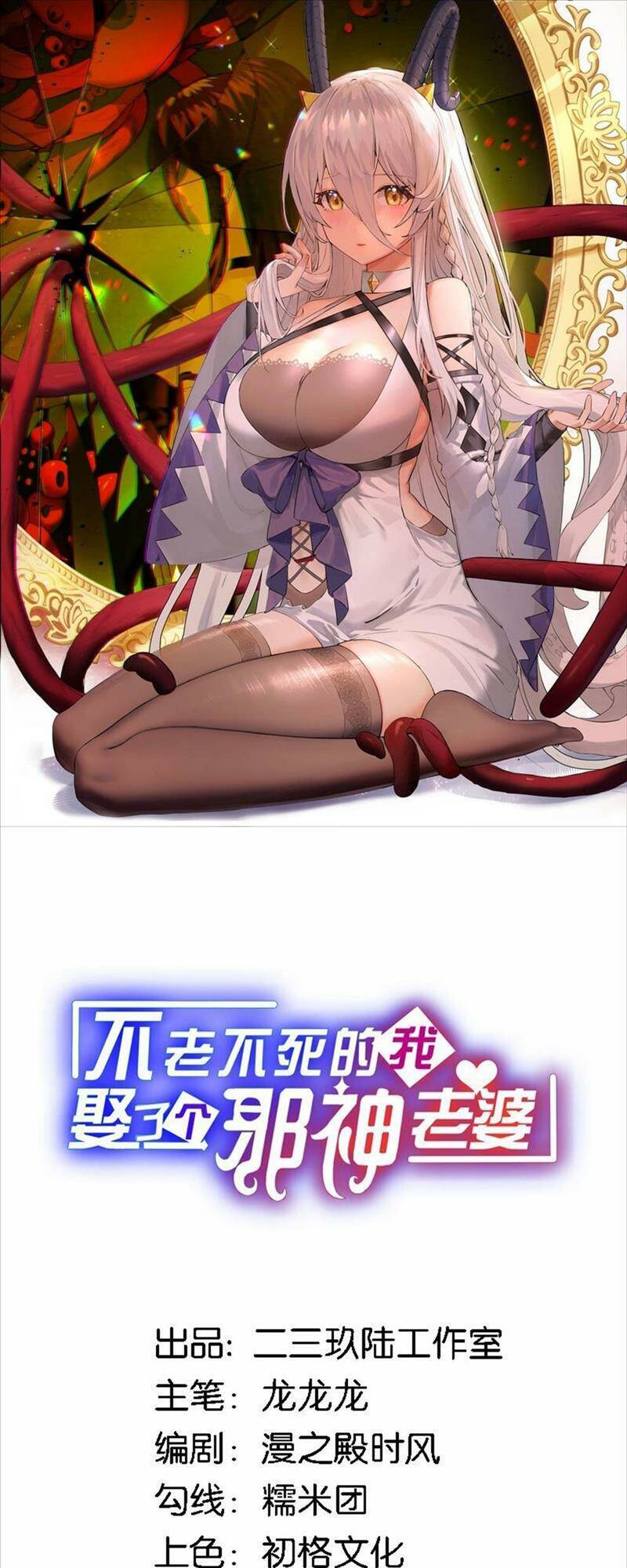 Trường Sinh Bất Lão, Ta Cưới Tà Thần Về Làm Vợ: Chapter 10