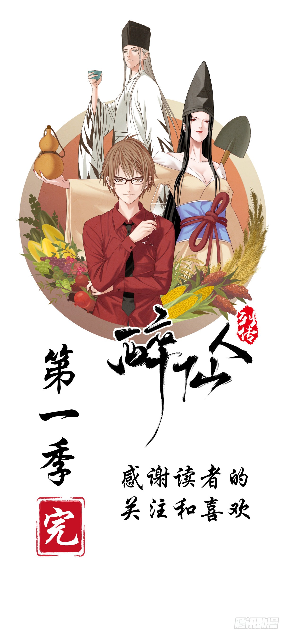 Truyền Kì Tửu Tửu: Chapter 46