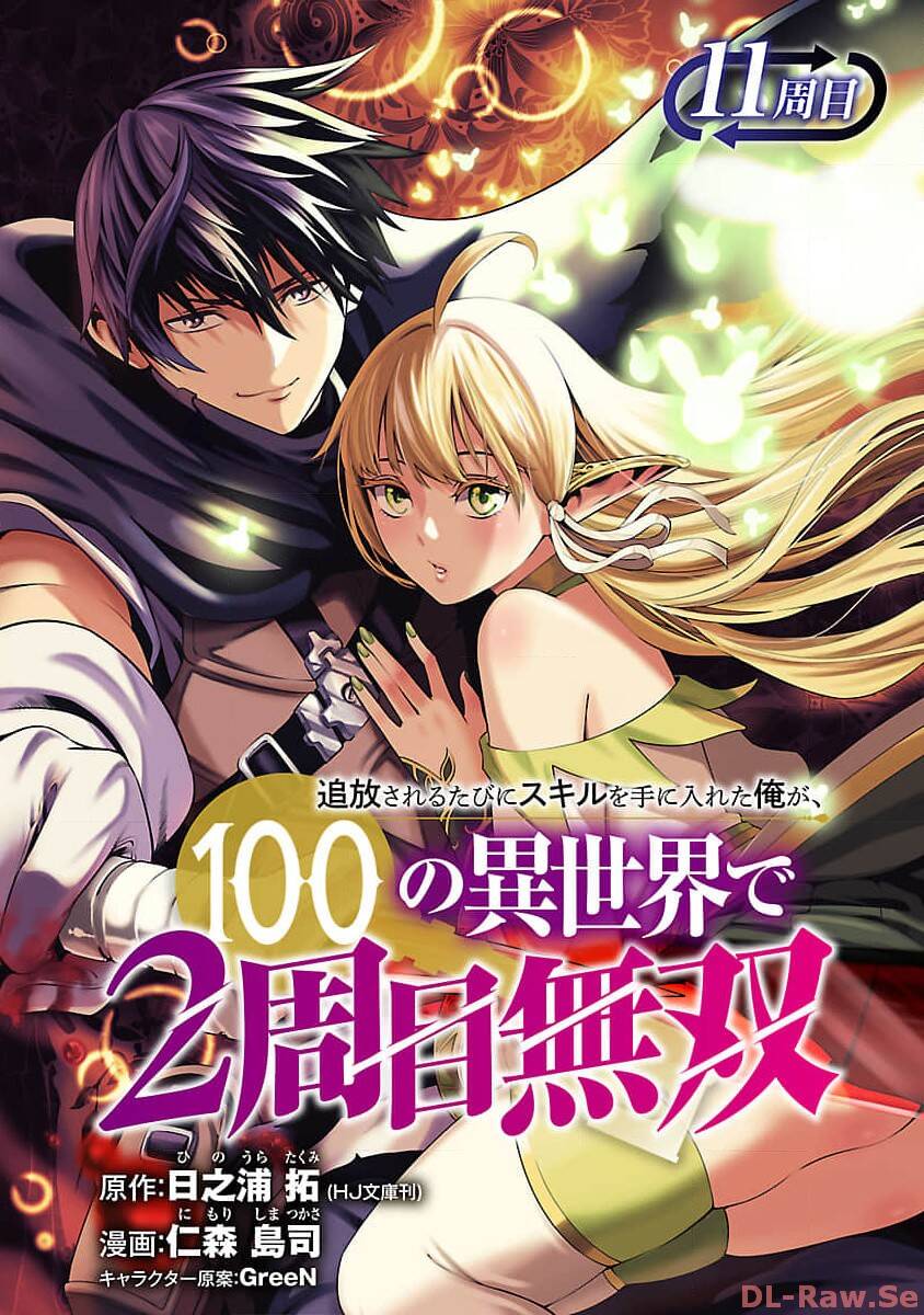 Tsuihousareru Tabi Ni Skill Wo Te Ni Ireta Ore Ga, 100 No Isekai De 2-Shuume Musou: Chapter 11