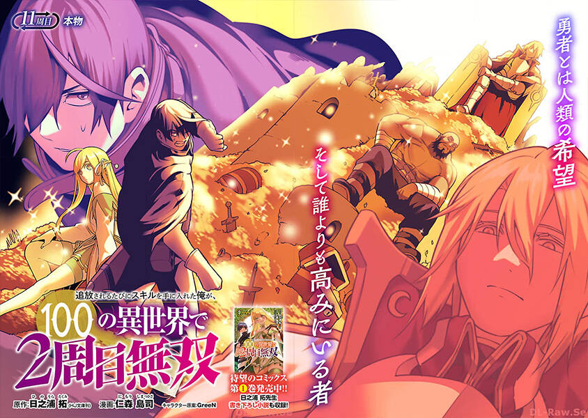 Tsuihousareru Tabi Ni Skill Wo Te Ni Ireta Ore Ga, 100 No Isekai De 2-Shuume Musou: Chapter 11