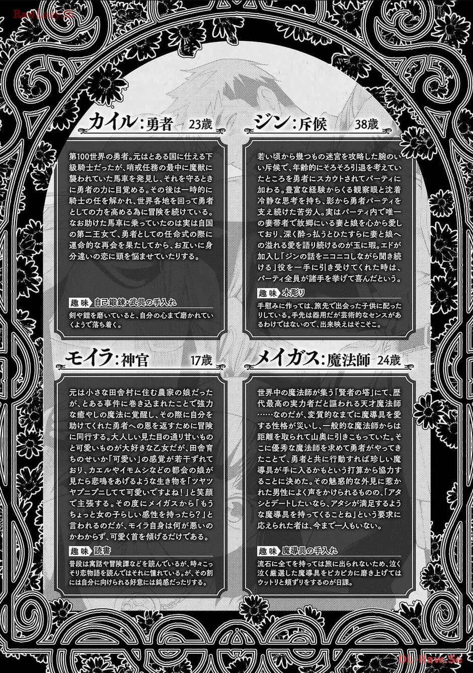 Tsuihousareru Tabi Ni Skill Wo Te Ni Ireta Ore Ga, 100 No Isekai De 2-Shuume Musou: Chapter 13.5