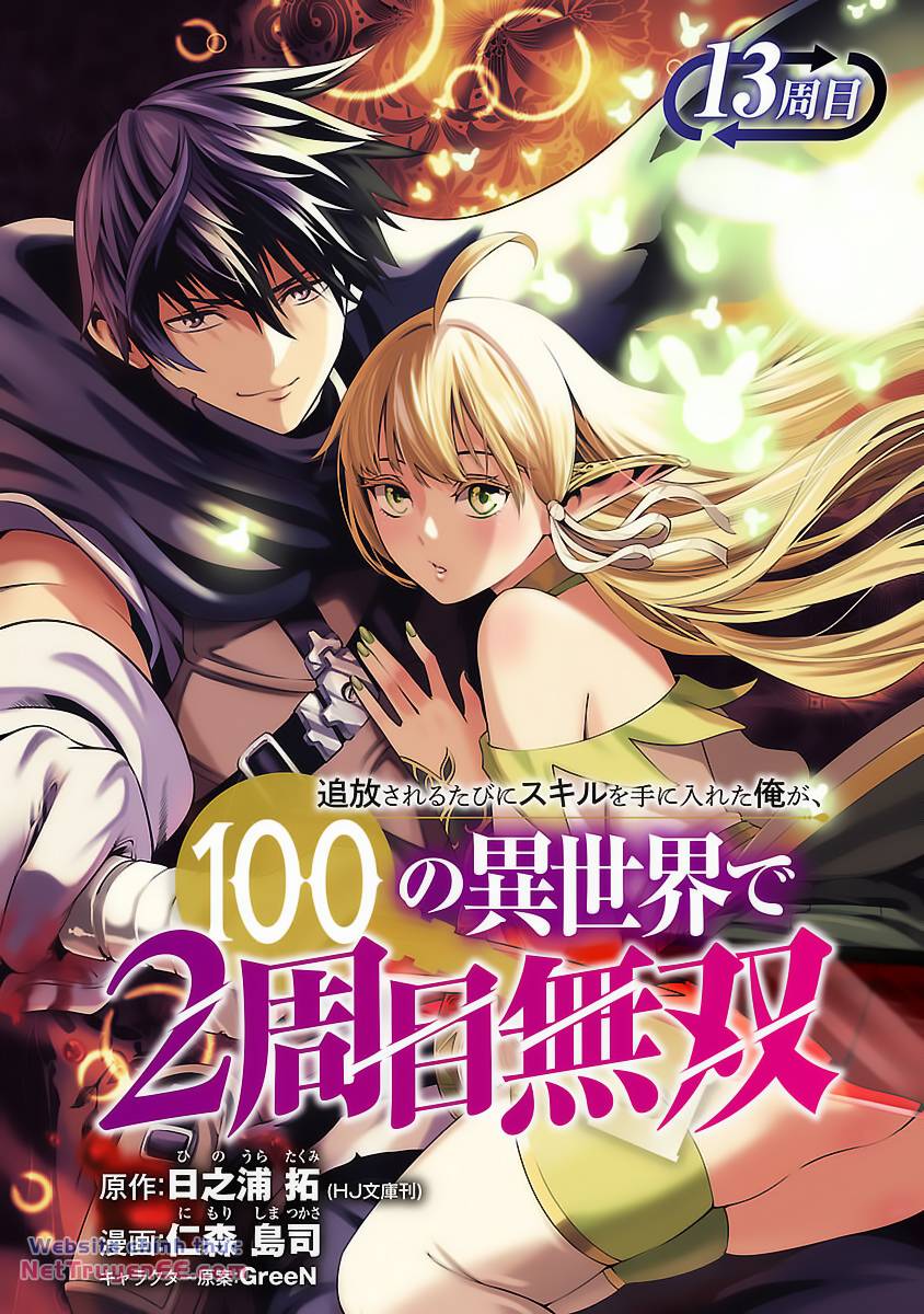 Tsuihousareru Tabi Ni Skill Wo Te Ni Ireta Ore Ga, 100 No Isekai De 2-Shuume Musou: Chapter 13