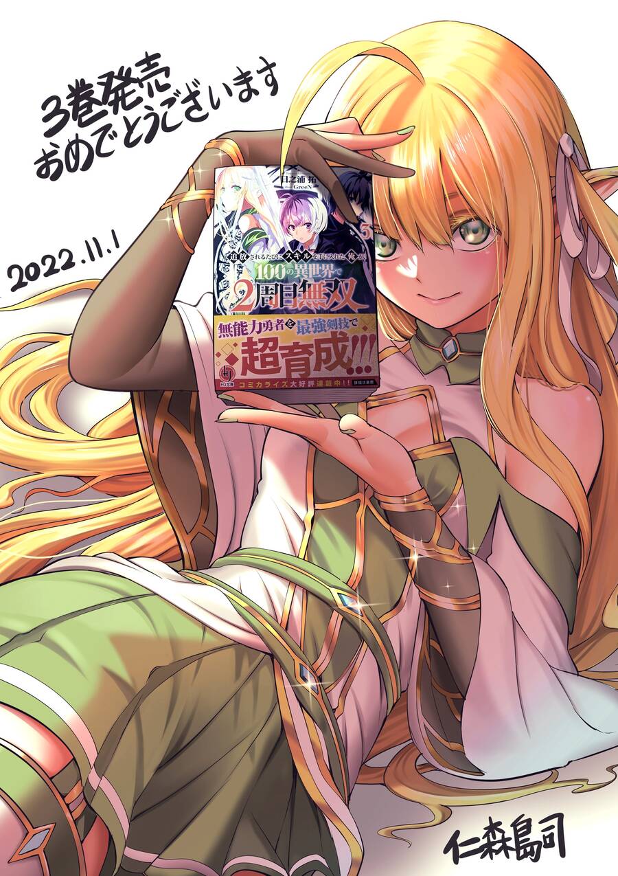 Tsuihousareru Tabi Ni Skill Wo Te Ni Ireta Ore Ga, 100 No Isekai De 2-Shuume Musou: Chapter 14.2
