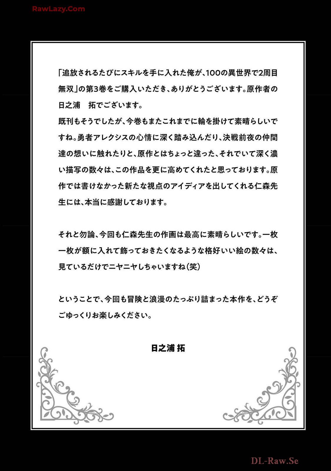 Tsuihousareru Tabi Ni Skill Wo Te Ni Ireta Ore Ga, 100 No Isekai De 2-Shuume Musou: Chapter 15.5