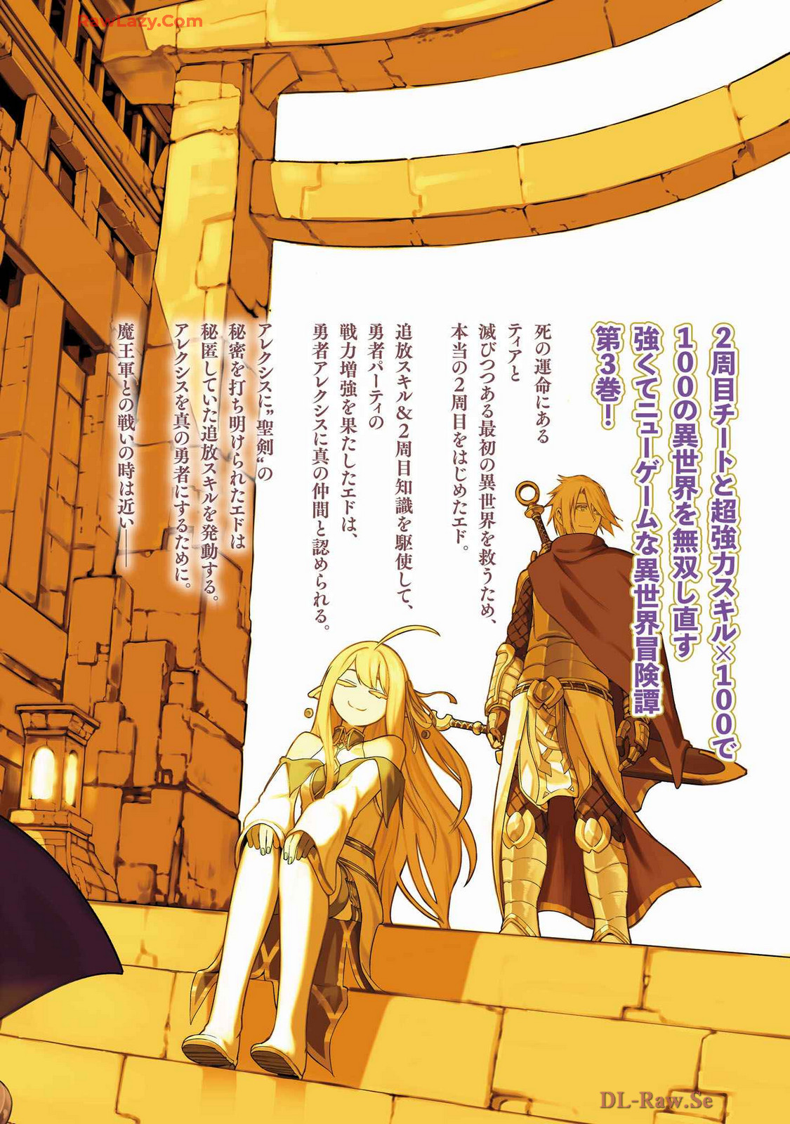 Tsuihousareru Tabi Ni Skill Wo Te Ni Ireta Ore Ga, 100 No Isekai De 2-Shuume Musou: Chapter 15.5