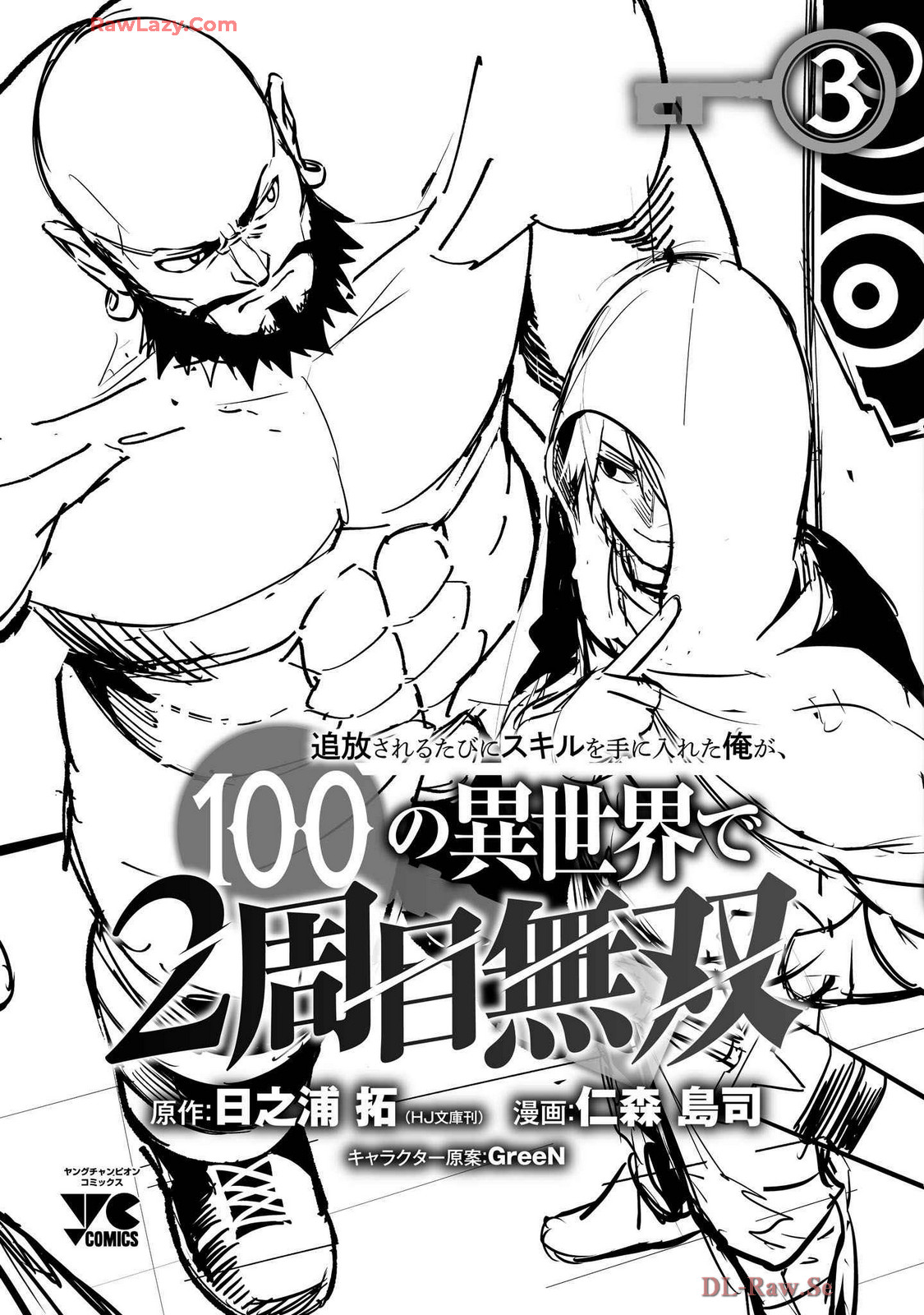 Tsuihousareru Tabi Ni Skill Wo Te Ni Ireta Ore Ga, 100 No Isekai De 2-Shuume Musou: Chapter 15.5