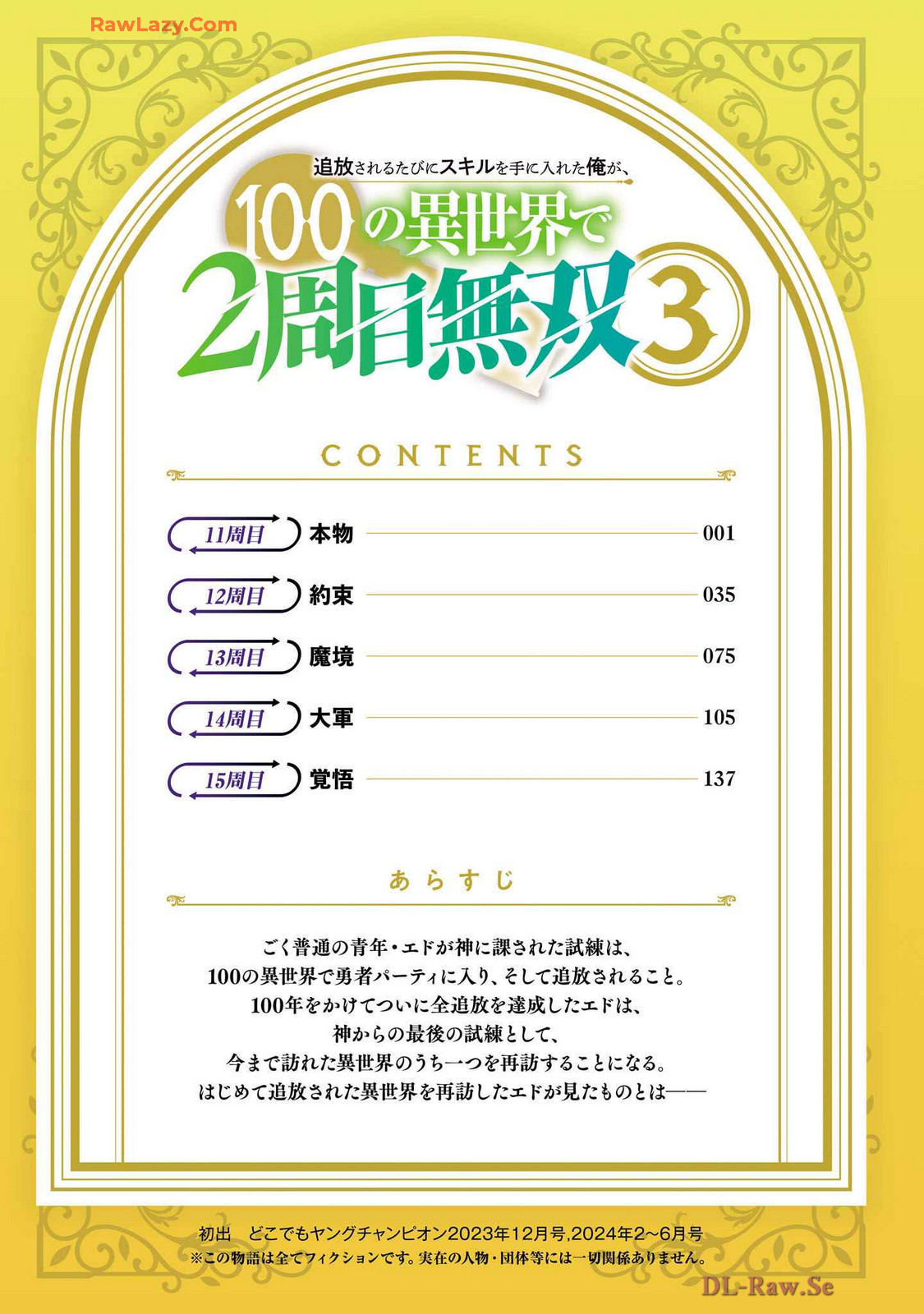 Tsuihousareru Tabi Ni Skill Wo Te Ni Ireta Ore Ga, 100 No Isekai De 2-Shuume Musou: Chapter 15.5