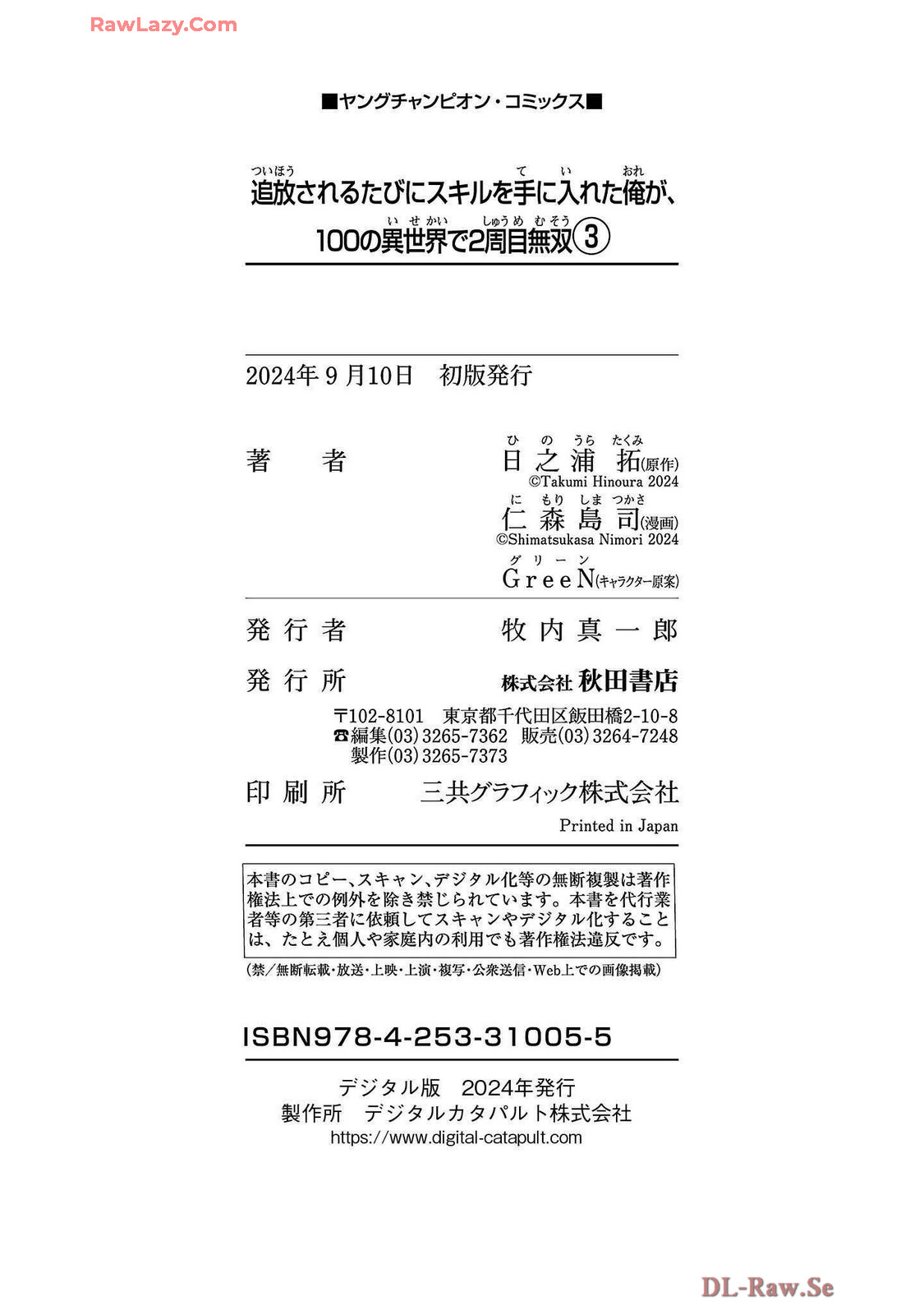 Tsuihousareru Tabi Ni Skill Wo Te Ni Ireta Ore Ga, 100 No Isekai De 2-Shuume Musou: Chapter 18