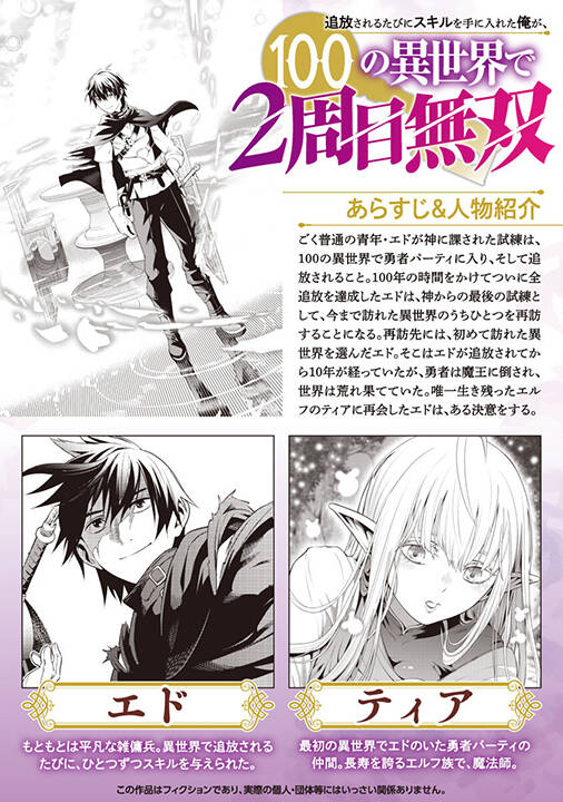 Tsuihousareru Tabi Ni Skill Wo Te Ni Ireta Ore Ga, 100 No Isekai De 2-Shuume Musou: Chapter 5