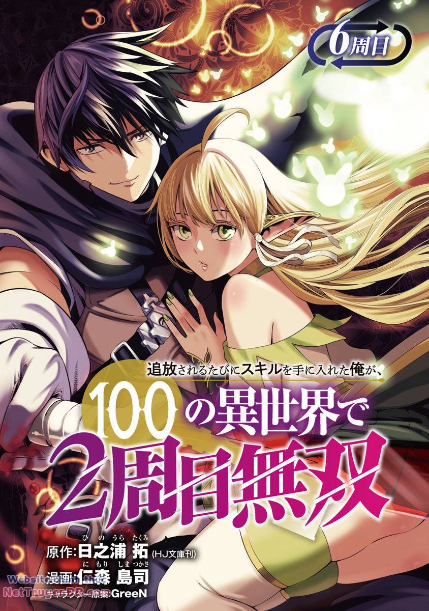 Tsuihousareru Tabi Ni Skill Wo Te Ni Ireta Ore Ga, 100 No Isekai De 2-Shuume Musou: Chapter 6
