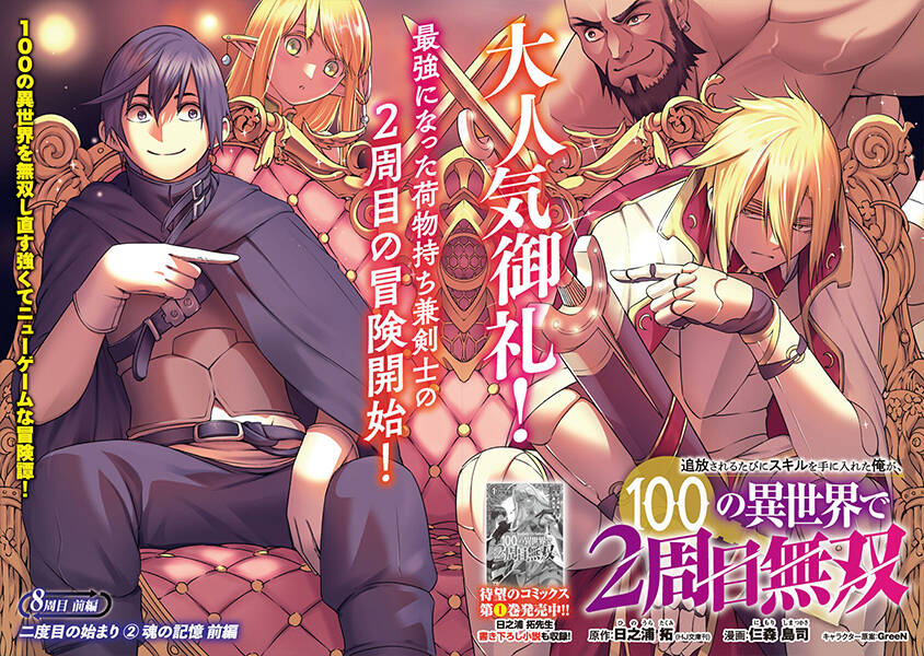 Tsuihousareru Tabi Ni Skill Wo Te Ni Ireta Ore Ga, 100 No Isekai De 2-Shuume Musou: Chapter 8.1