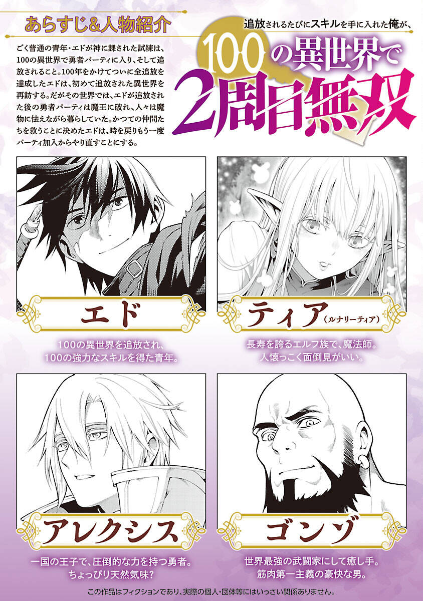 Tsuihousareru Tabi Ni Skill Wo Te Ni Ireta Ore Ga, 100 No Isekai De 2-Shuume Musou: Chapter 9.1
