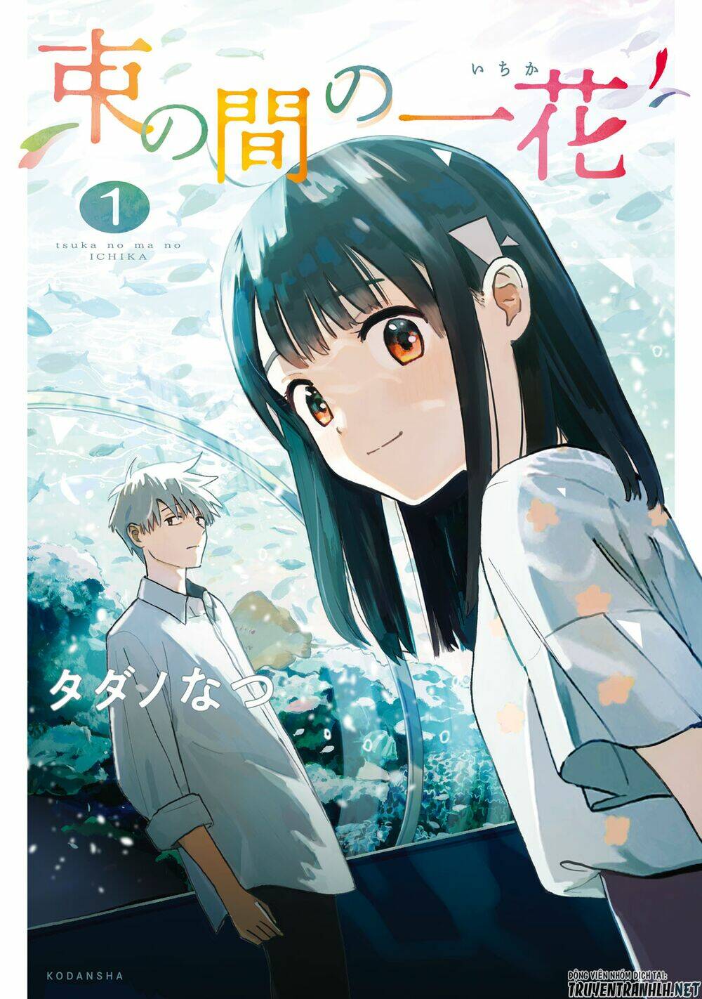 Tsuka No Ma No Ichika: Chapter 7