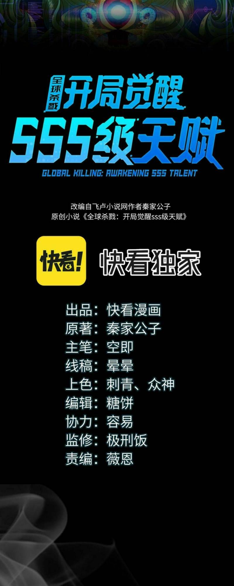 Tử Giới, Thức Tỉnh Tài Năng Hạng Sss: Chapter 47