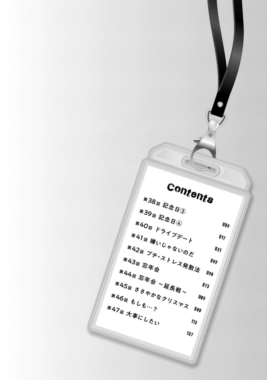 Tụi mình giữ bí mật được không?: Chapter 38