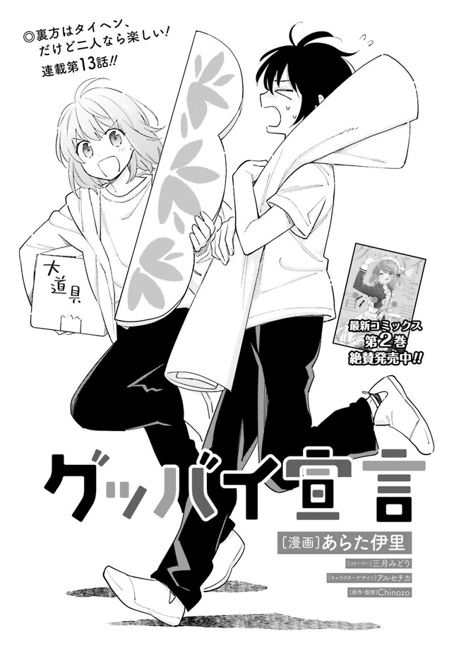 Tuyên bố tạm biệt [ Update chap 14 - tạm biệt]: Chapter 13