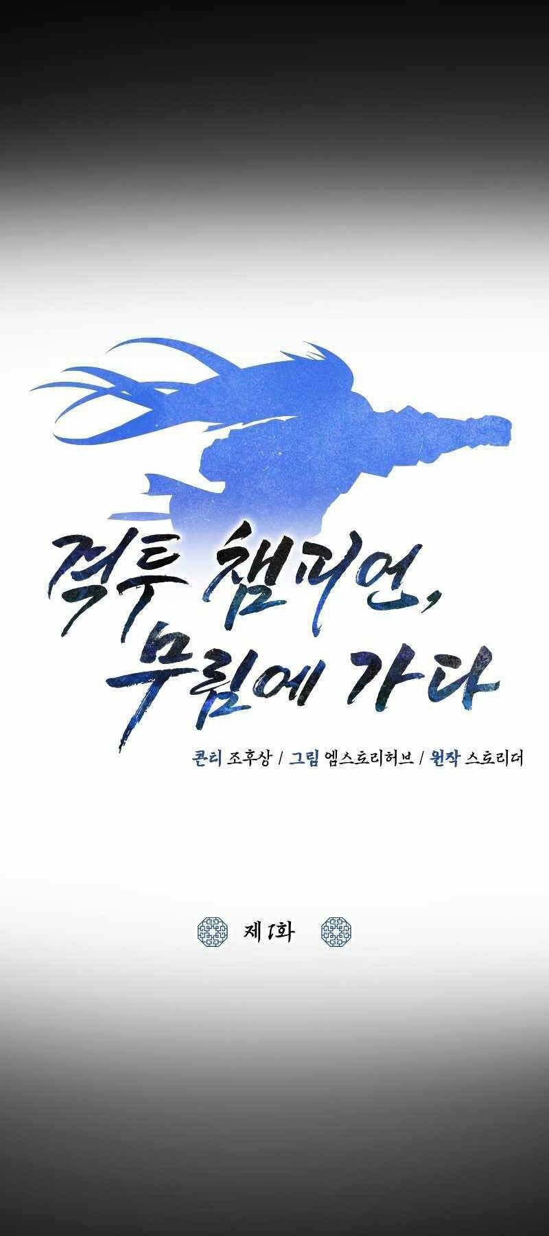 Tuyệt Đỉnh Võ Lâm: Chapter 1
