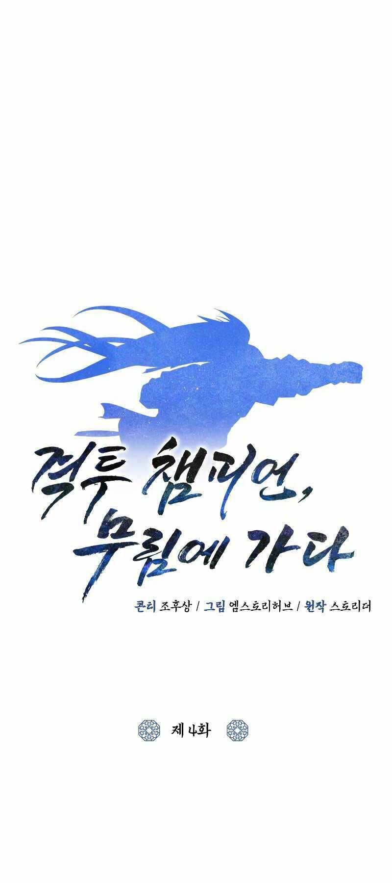 Tuyệt Đỉnh Võ Lâm: Chapter 4