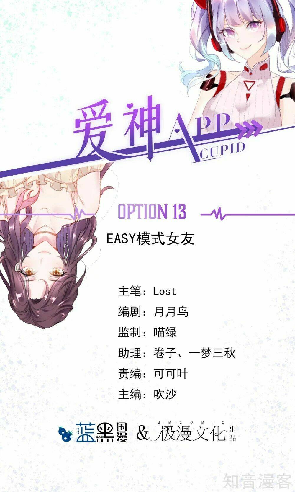 Ứng Dụng Thần Tình Yêu: Chapter 13