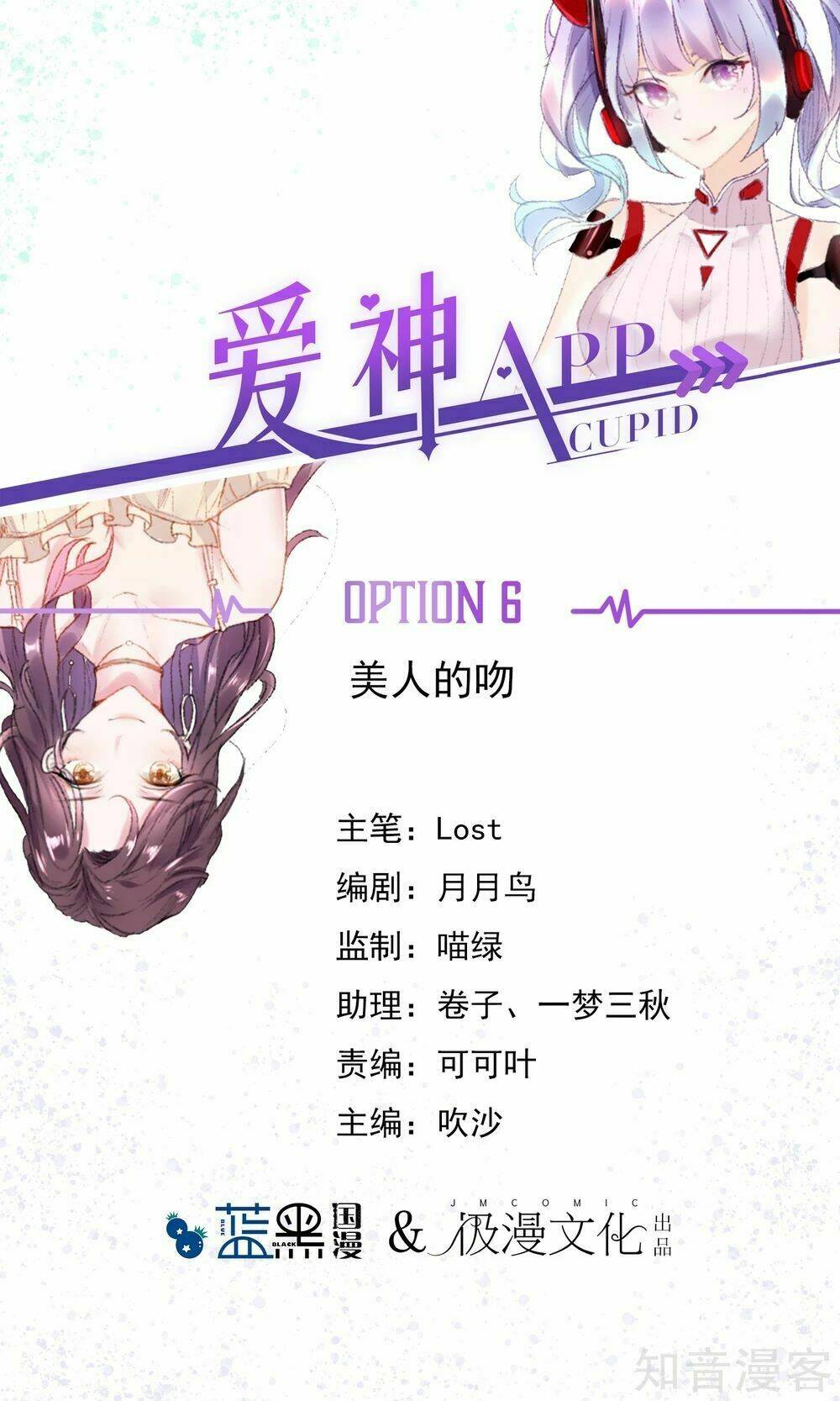 Ứng Dụng Thần Tình Yêu: Chapter 6