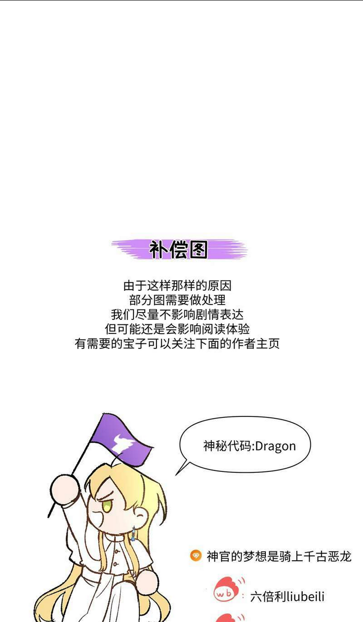 Ước Mong Của Thần Quan Là Được Cưỡi Ác Long: Chapter 11