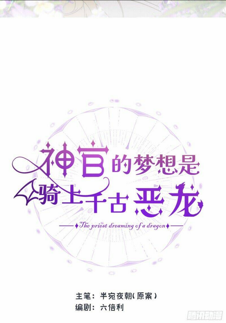 Ước Mong Của Thần Quan Là Được Cưỡi Ác Long: Chapter 2