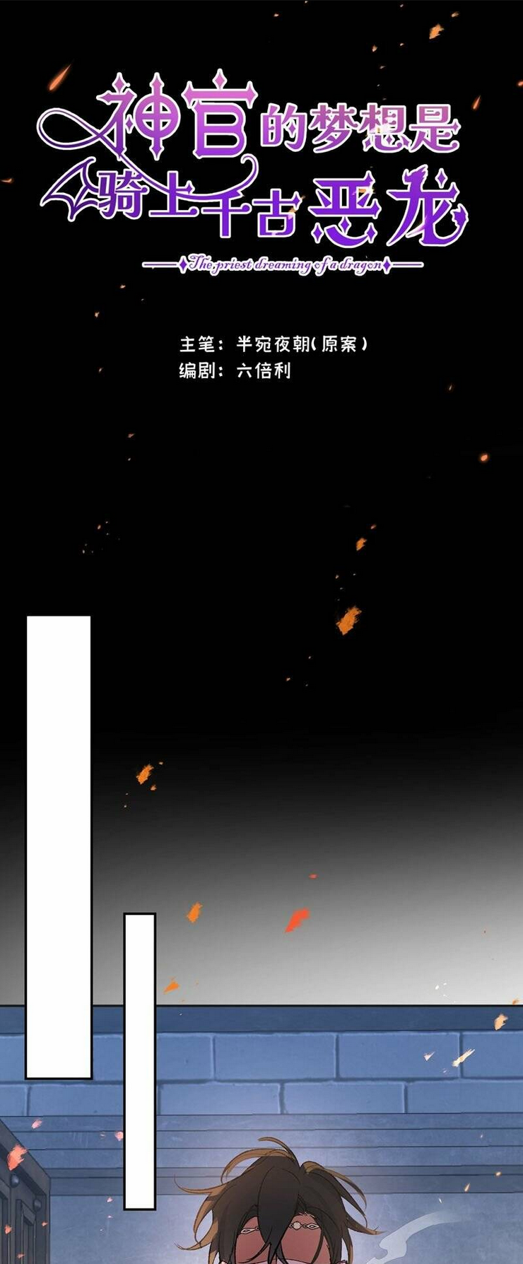 Ước Mong Của Thần Quan Là Được Cưỡi Ác Long: Chapter 21