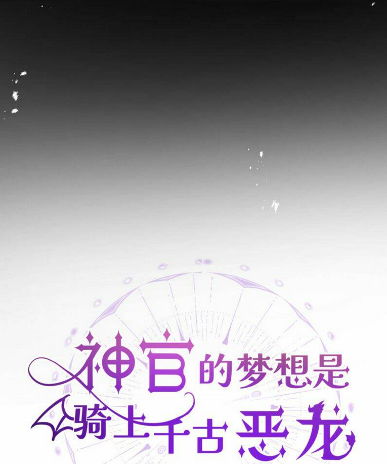 Ước Mong Của Thần Quan Là Được Cưỡi Ác Long: Chapter 28