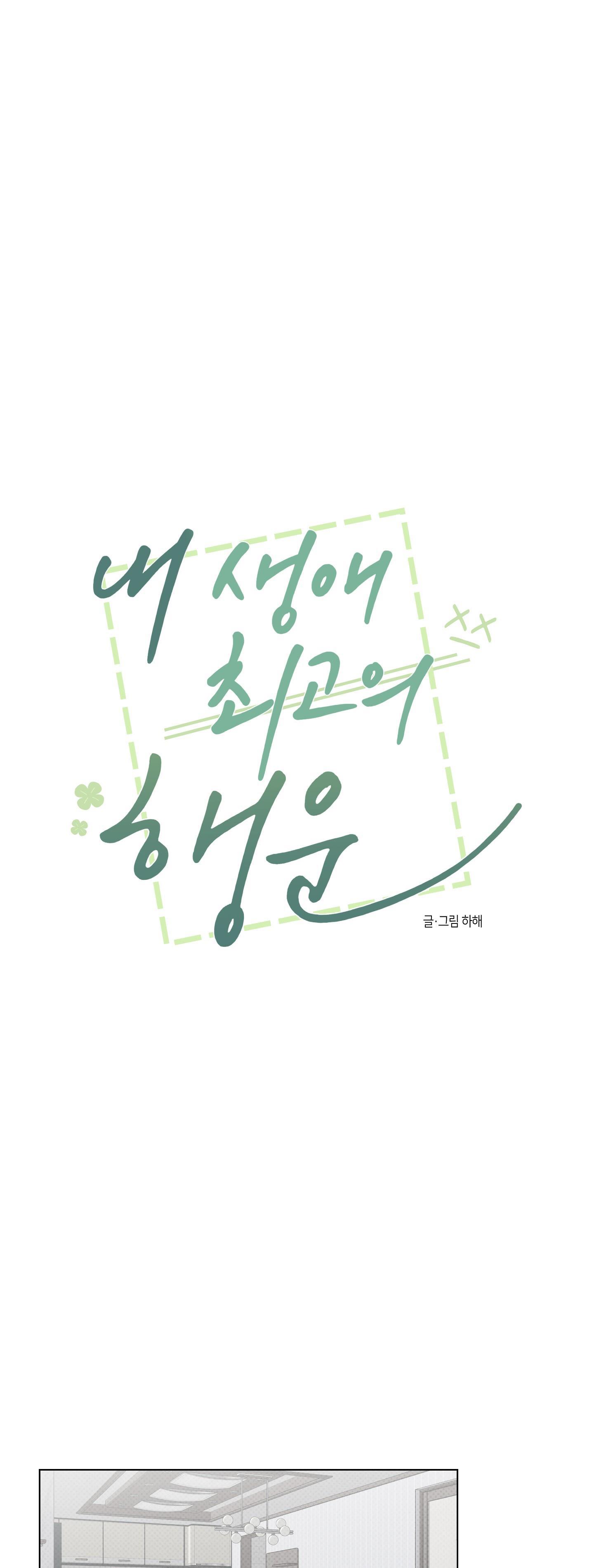 Vận May Bất Ngờ: Chapter 11