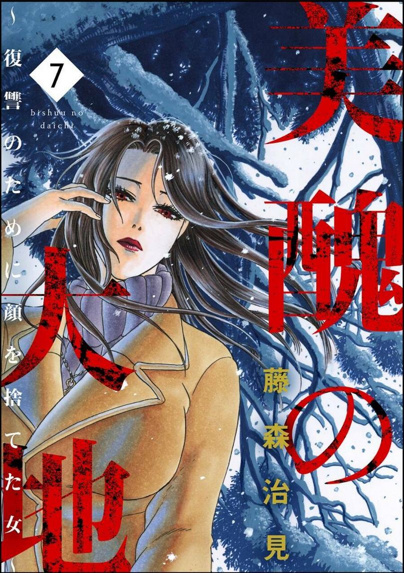 Vì Hận Tái Sinh ~Người phụ nữ vì phục thù mà từ bỏ gương mặt của mình~: Chapter 25