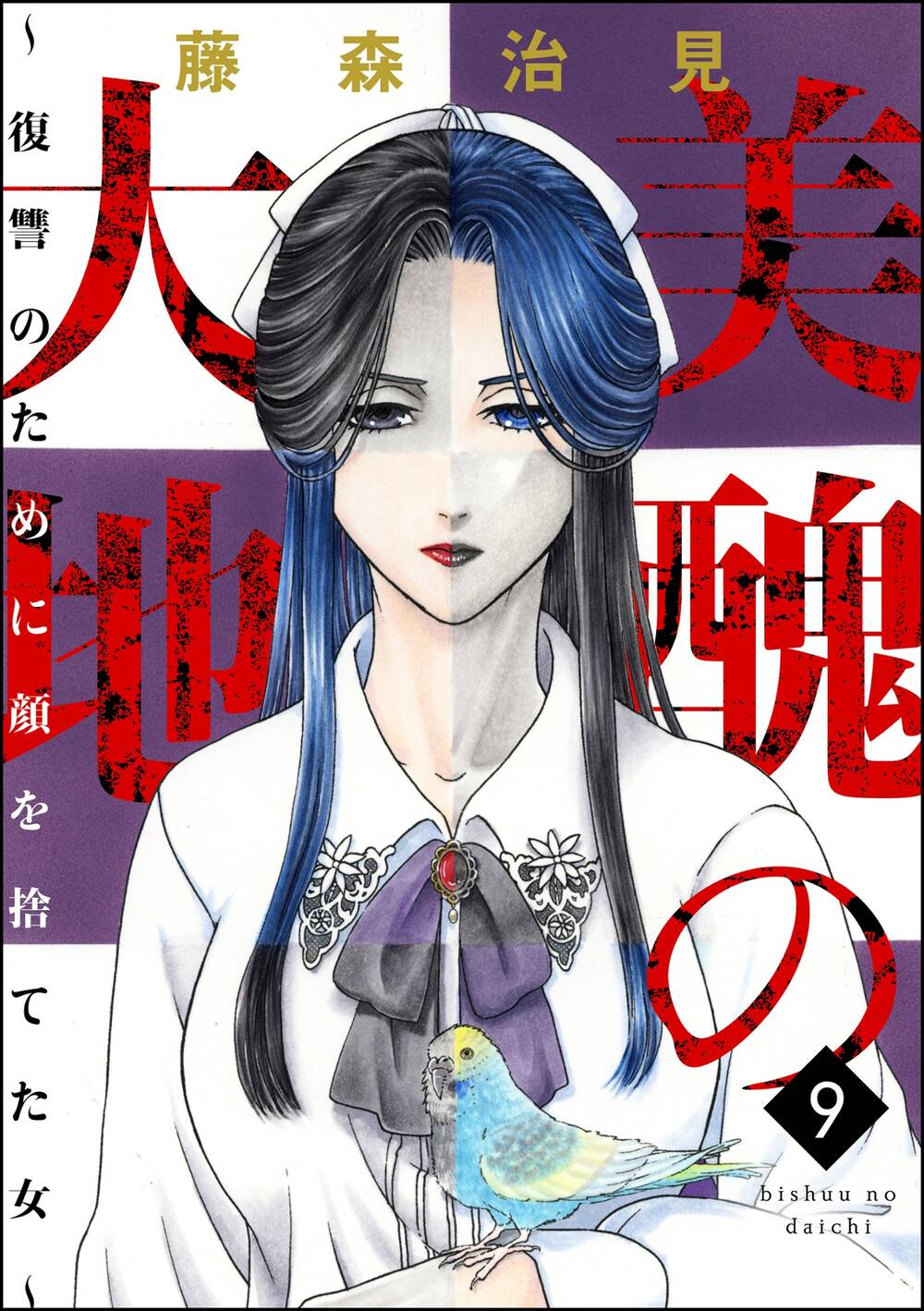 Vì Hận Tái Sinh ~Người phụ nữ vì phục thù mà từ bỏ gương mặt của mình~: Chapter 33