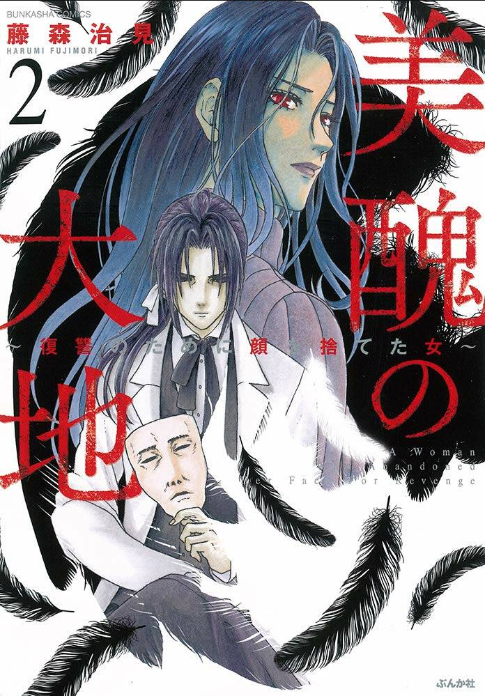 Vì Hận Tái Sinh ~Người phụ nữ vì phục thù mà từ bỏ gương mặt của mình~: Chapter 5